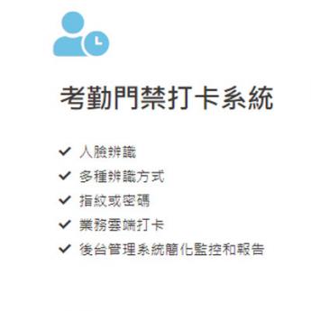 考勤門禁打卡系統
